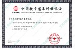 中国教育设备行业协会2024年品牌产品案例