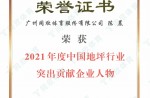 2021年度中国地坪行业凸起贡献企业人物——陈晨博士