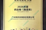 2026年度国度运动场！！！！！（鸟巢）供给商（跑路类）