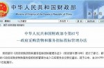 新版招投标治理法子10月1日正式执行！塑胶跑路“廉价中标”有望得到遏造