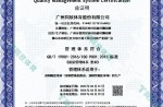 质量治理系统认证