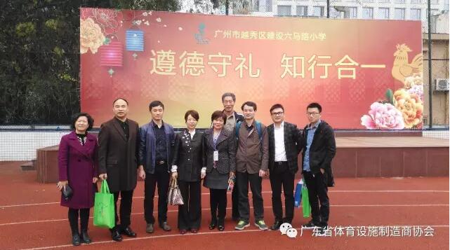 广东省体育设施造作商协会组织会员企业参与教育部新国标调研组钻研会