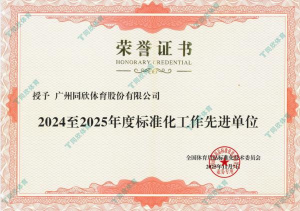 2026年度尺度化工作先进单元